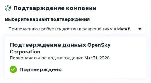 Блок «Подтверждение компании» со статусом «Подтверждено»