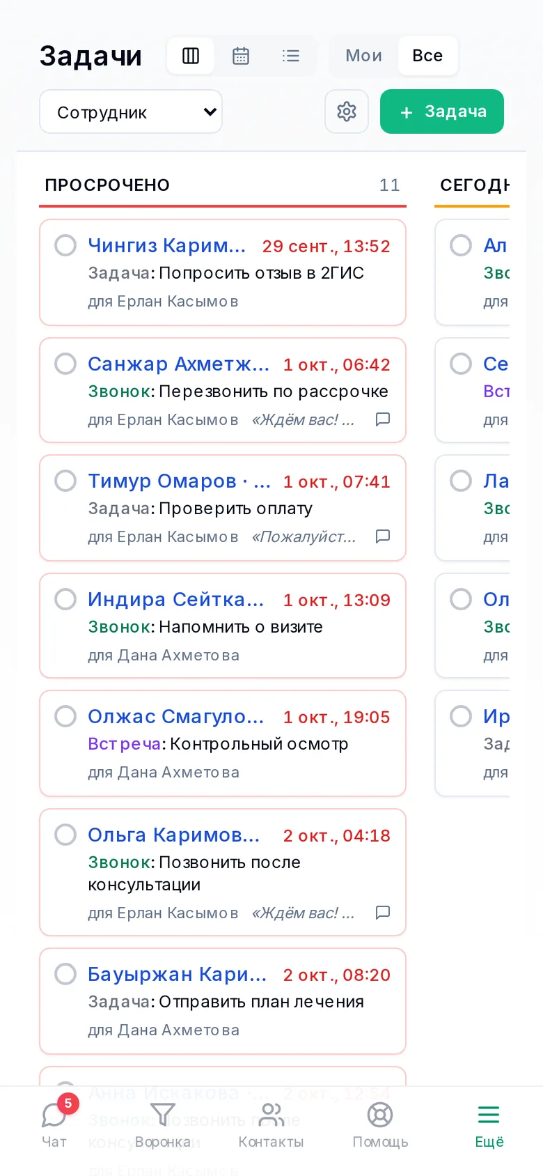 Задачи Wazzapo на телефоне